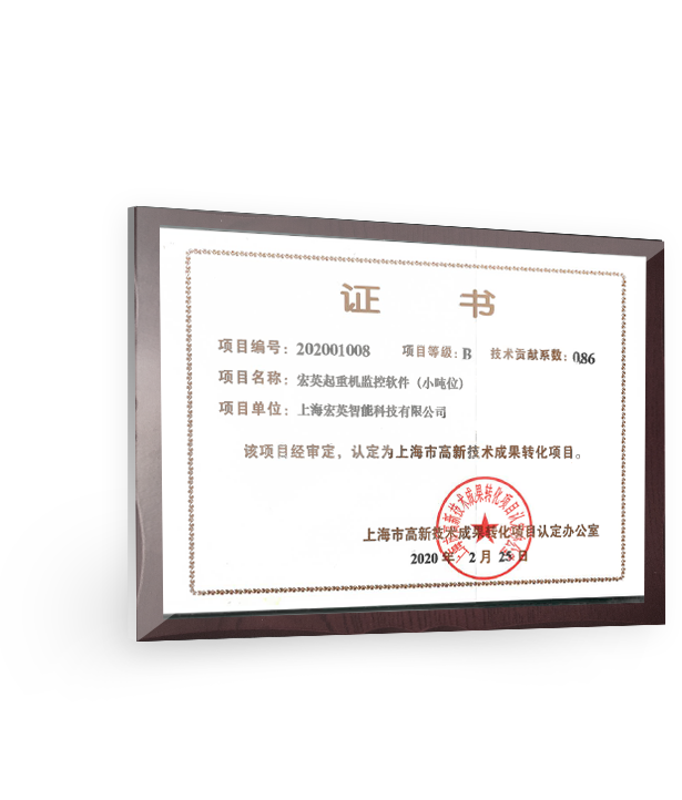 上海市高新技術(shù)成果轉(zhuǎn)化項目證書