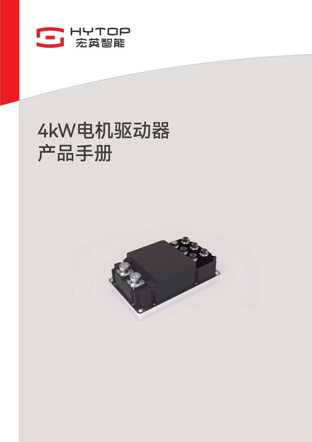 4kW電機驅(qū)動器